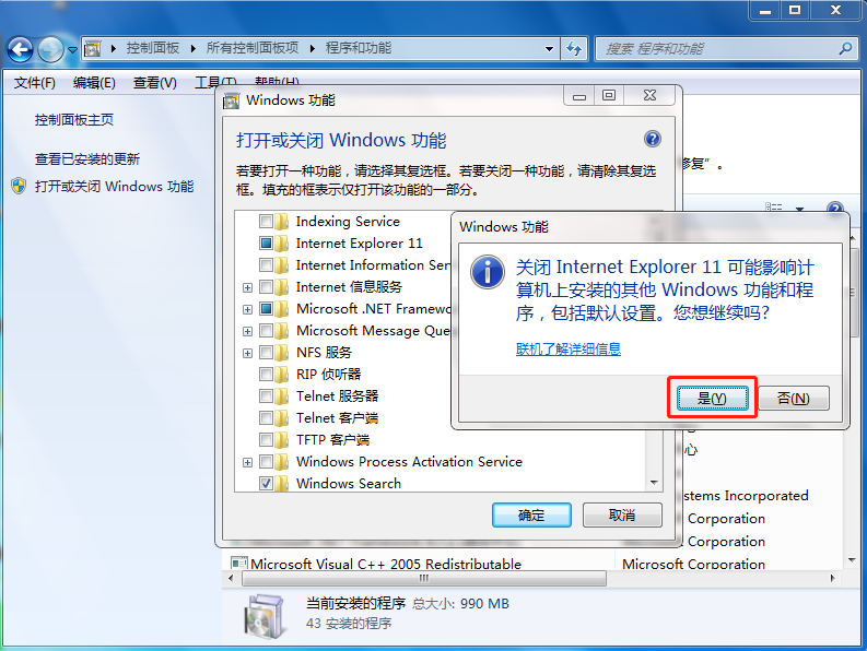 关闭IE浏览器服务