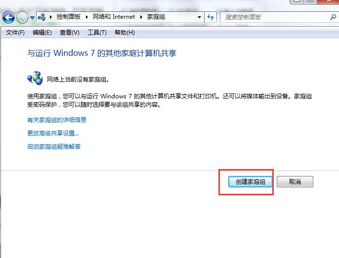 win7系统共享家庭组文件图文详解