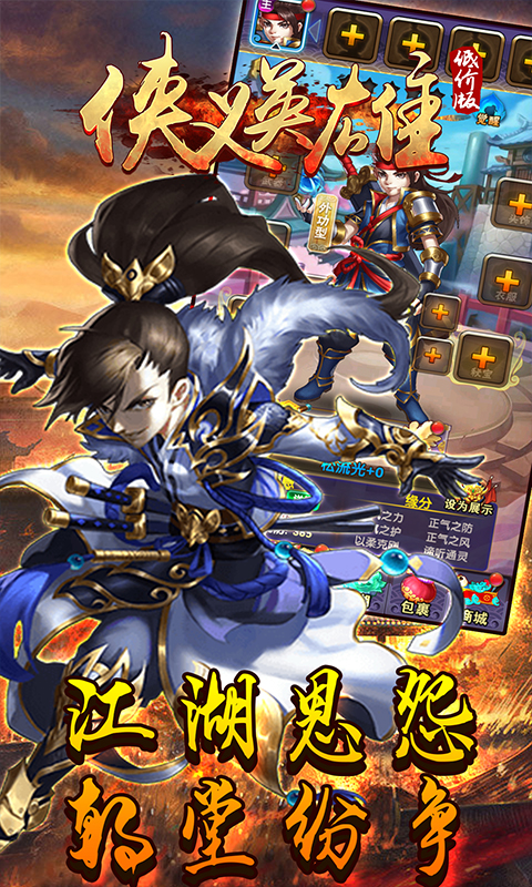 侠义英雄低价版苹果手机下载