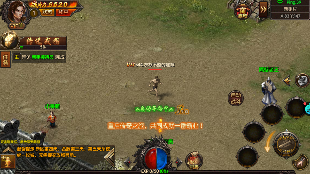 屠龙战记免费版