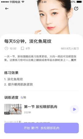 魔镜面部瑜伽app2021最新版