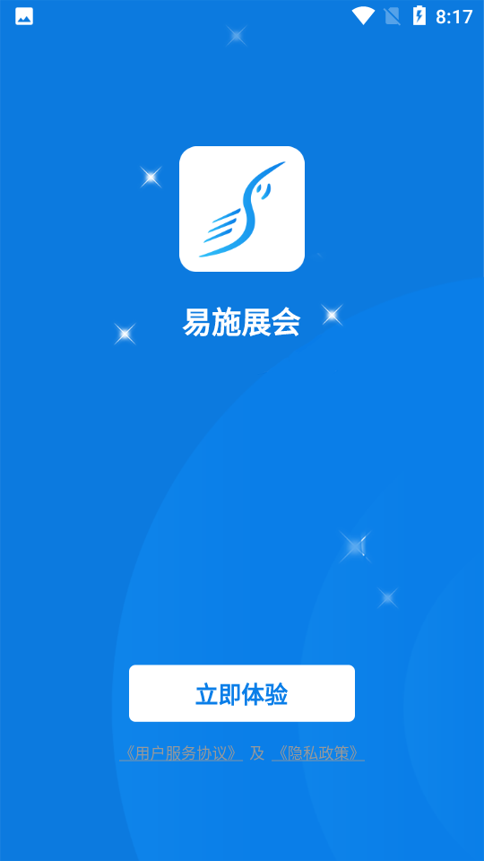 易施展会免费手机版