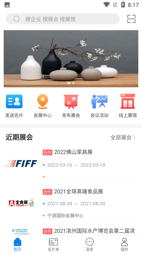 易施展会免费手机版
