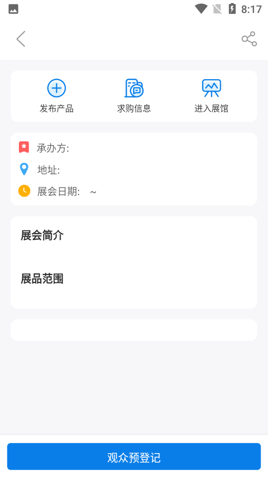 易施展会免费手机版