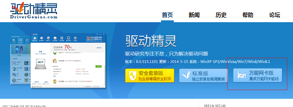 驱动精灵万能网卡版