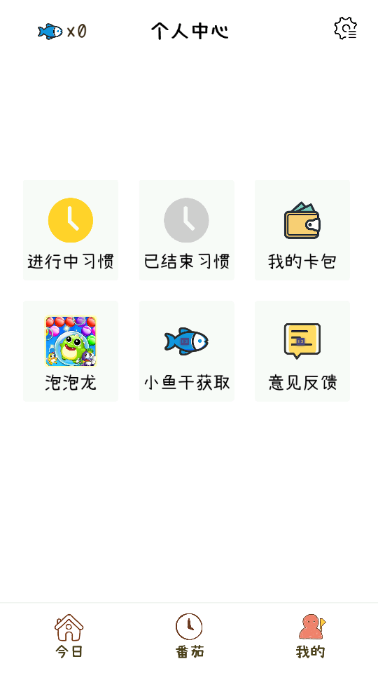 喵日常苹果下载免费版