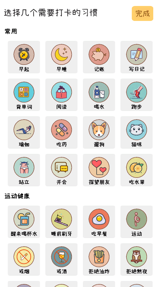 喵日常苹果下载免费版