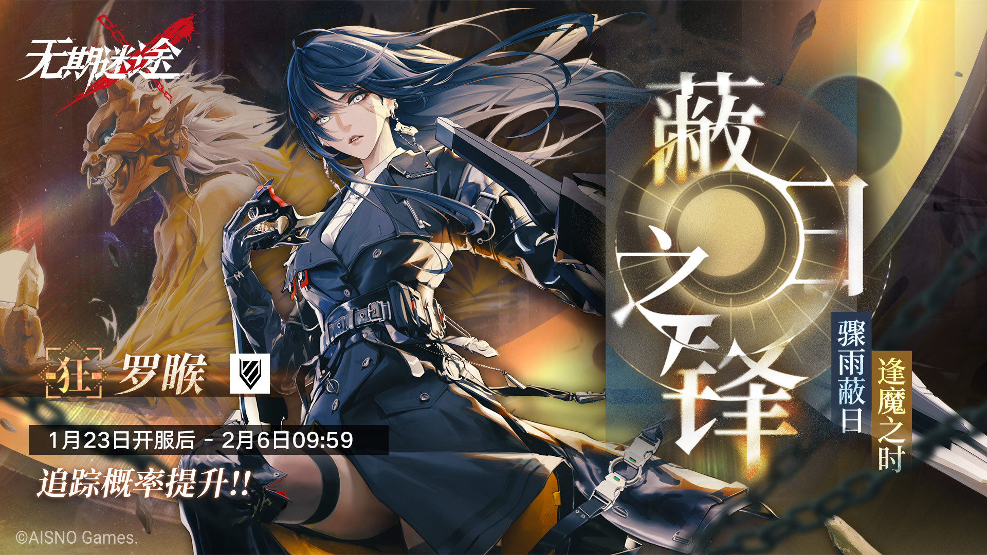 无期迷途罗睺什么时候up_无期迷途罗睺复刻时间介绍