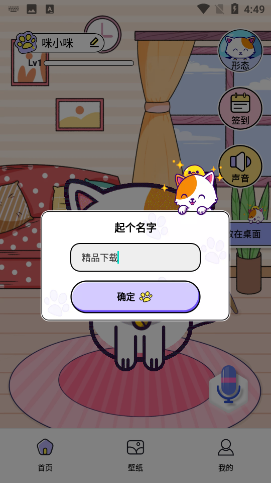 闪萌桌面宠物手机版免费版下载