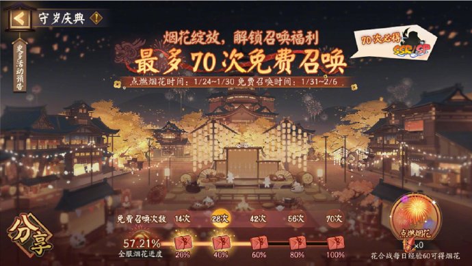 阴阳师新春免费70抽如何得到_阴阳师新春免费70抽得到攻略