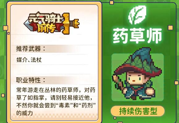 《元气骑士前传》草药师技能解析_《元气骑士前传》草药师技能说明