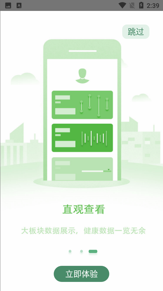 长桑健康免费版苹果版