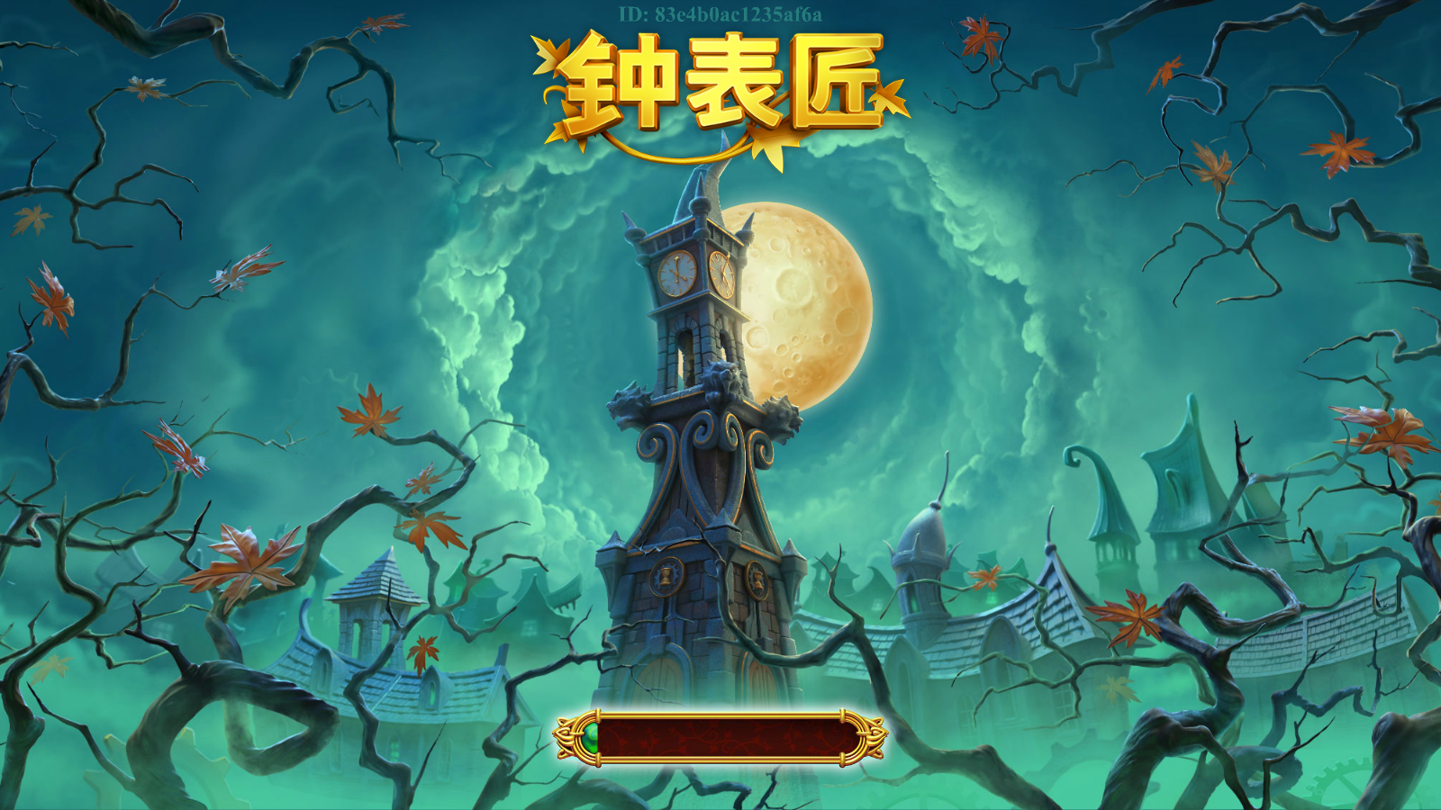 钟表匠苹果版免费版