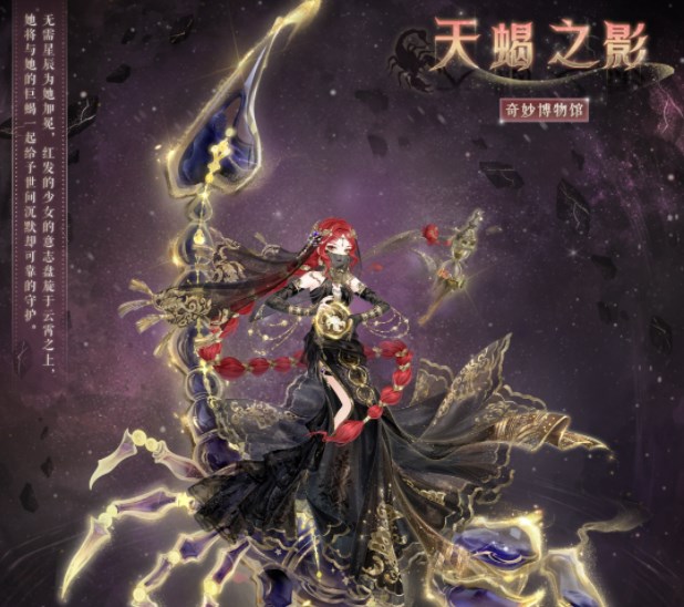 奇迹暖暖奇妙博物馆神秘天蝎座攻略_奇迹暖暖神秘天蝎座全关卡搭配推荐