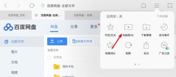 alook突然不能播放百度网盘_alook突然不能播放百度网盘方法