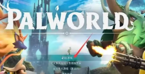 幻兽帕鲁是单机吗_幻兽帕鲁是单机还是联机游戏