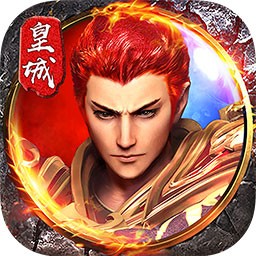 烈火皇城客户端最新版下载
