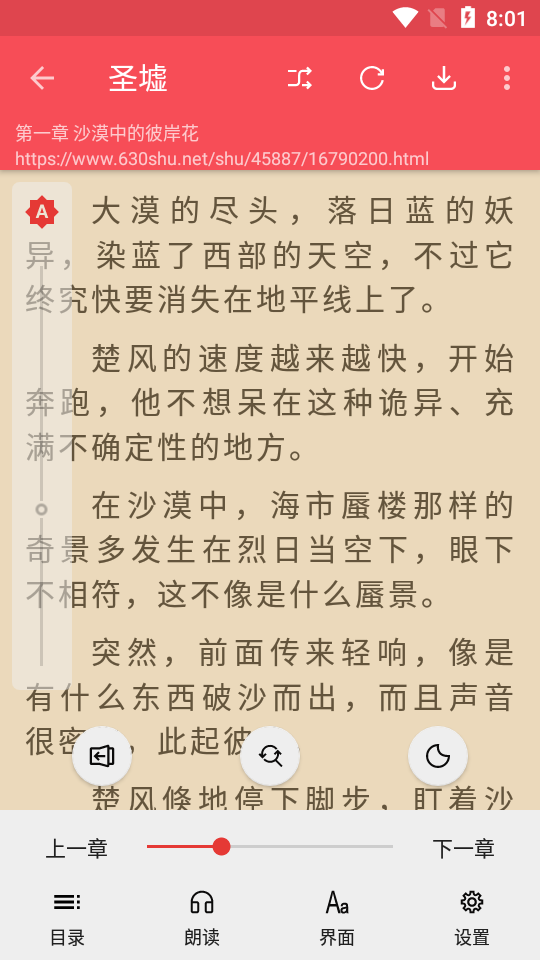 心动阅读免费版