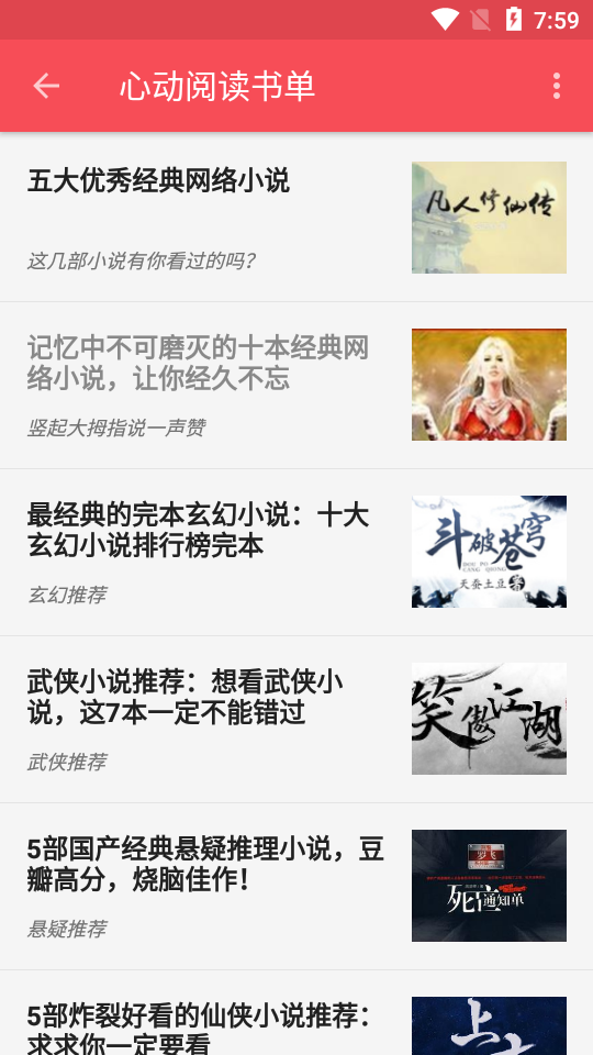 心动阅读免费版