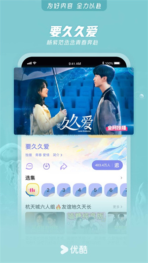优酷视频app安卓下载最新版