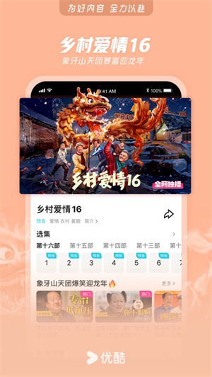 优酷视频app安卓下载最新版