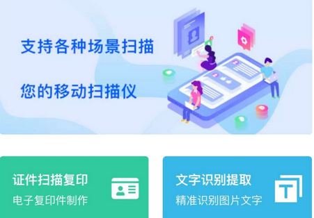 万能扫描助手app免费版 万能扫描助手app免费版