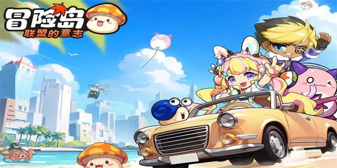 冒险岛联盟的意志礼包码