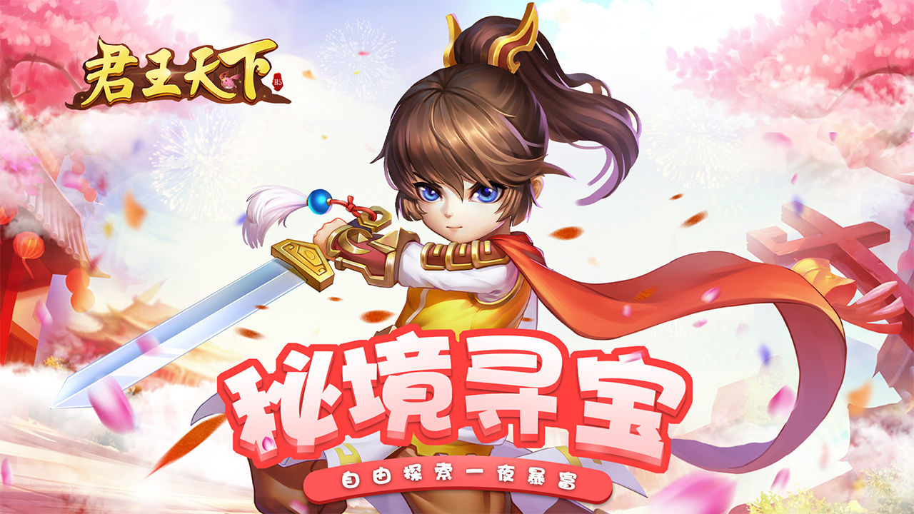 君王天下下载安装苹果版