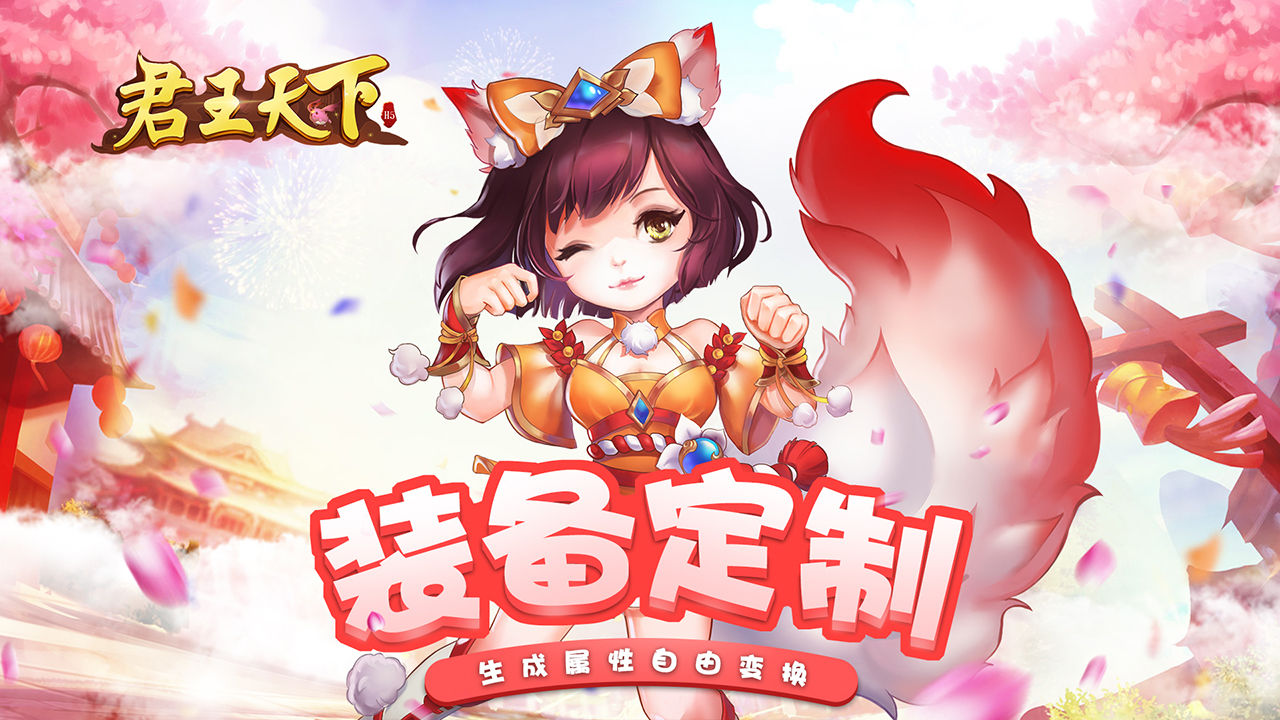 君王天下下载安装苹果版