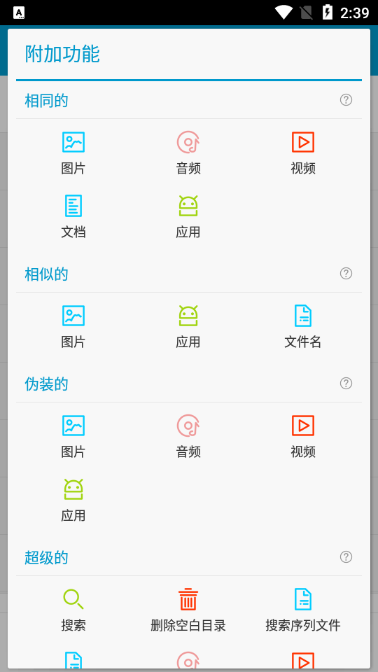搜索重复文件下载手机版本