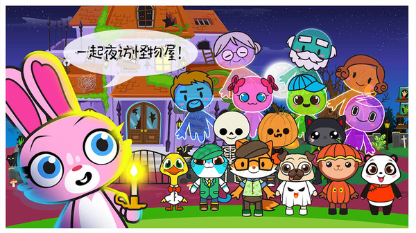 米加小镇幽灵屋安卓app下载安装