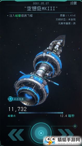 逐光:启航免费版下载