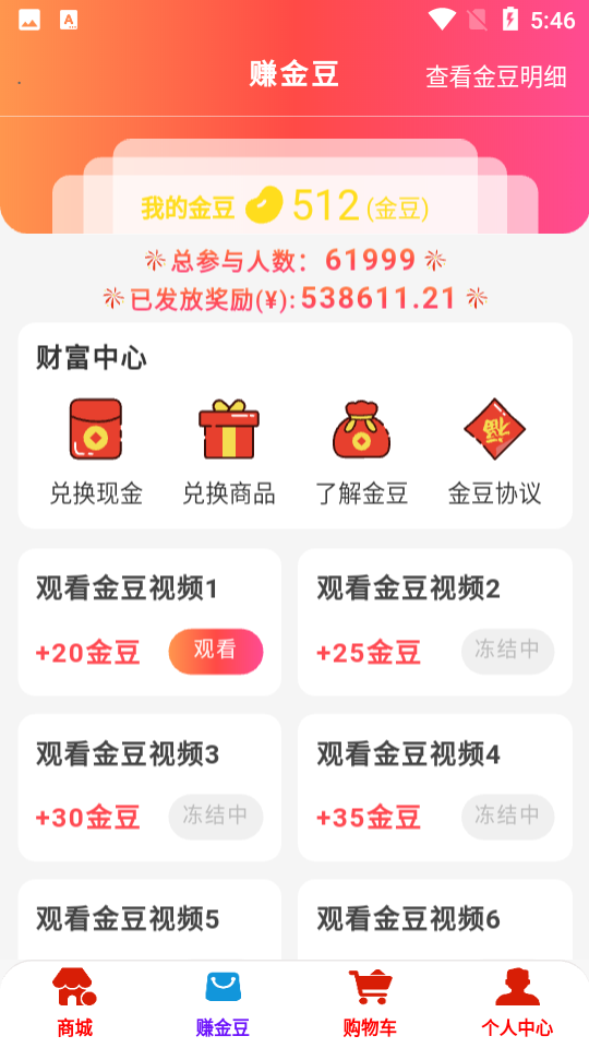 金豆生活ios下载安装