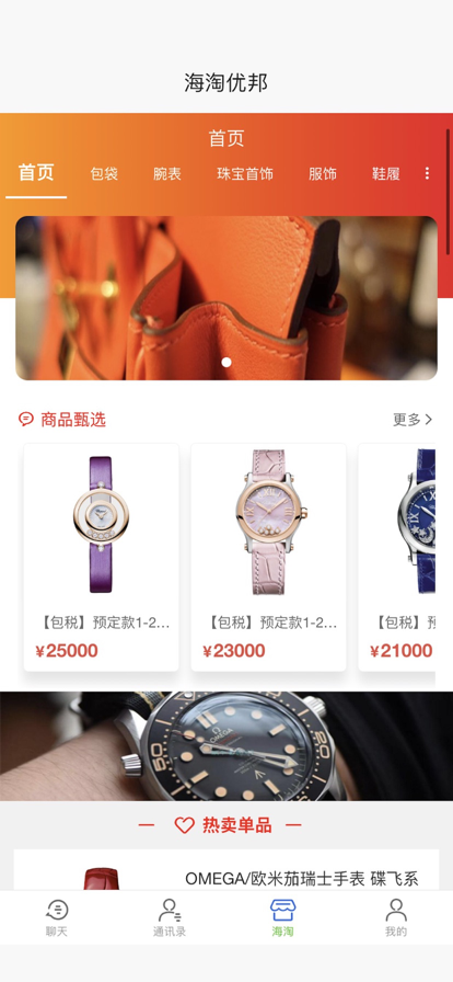 海淘优邦下载安装安卓版