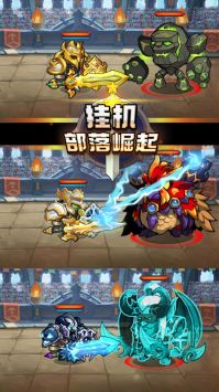 挂机部落崛起下载2024版