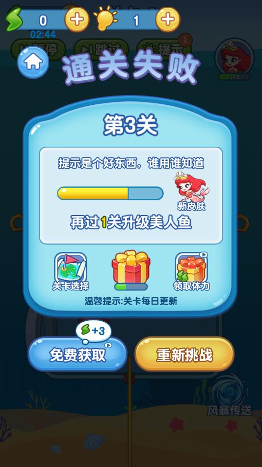 解救美人鱼手机下载ios版