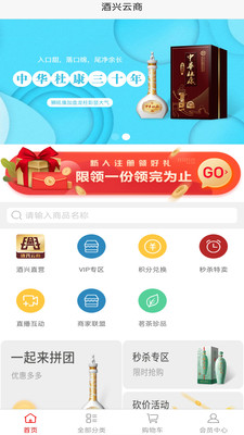 酒兴云商手机版ios版
