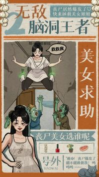 无敌脑洞王者2app安卓下载