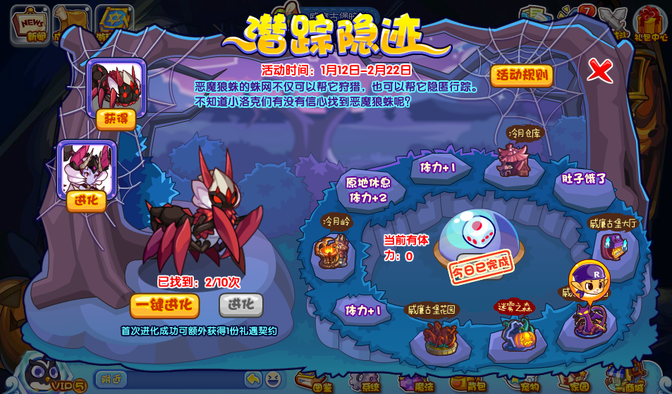 《洛克王国》潜踪隐迹活动怎么玩