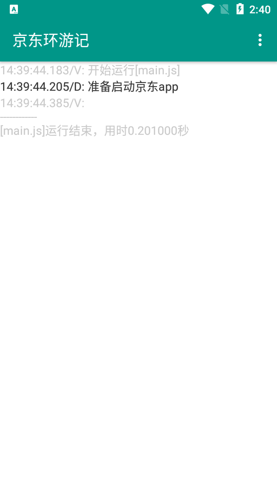 京东环游记免费下载ios版