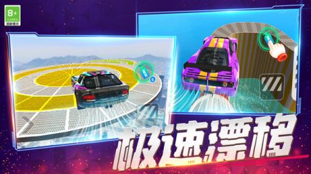 我漂移贼酷app最新下载