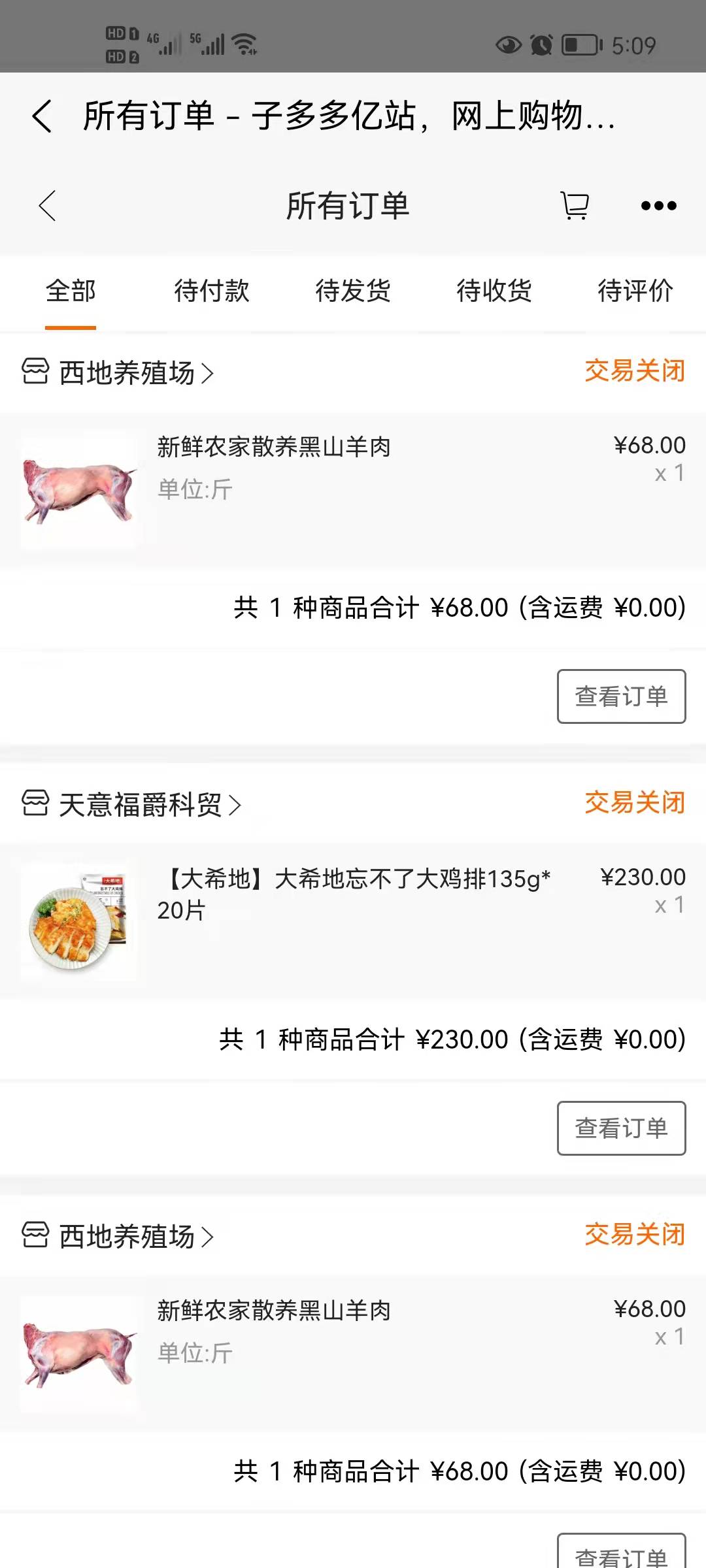 子多多亿站安卓app下载安装