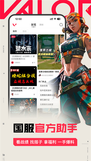 掌上无畏契约app安卓版下载最新版