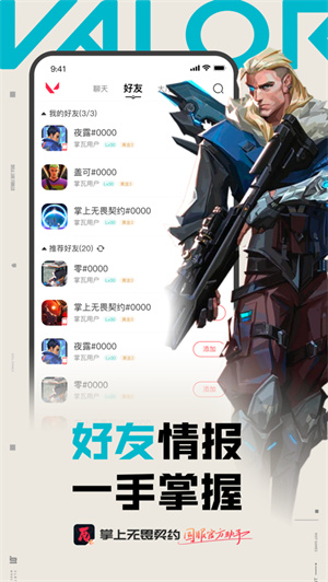 掌上无畏契约app安卓版下载最新版
