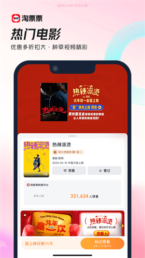 淘票票app下载2024最新版安卓