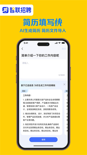 智联招聘app2024最新版下载安卓