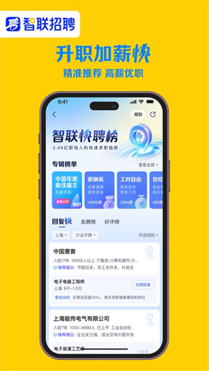 智联招聘app2024最新版下载安卓