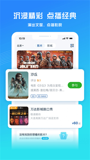 万达电影app最新版免费下载安卓
