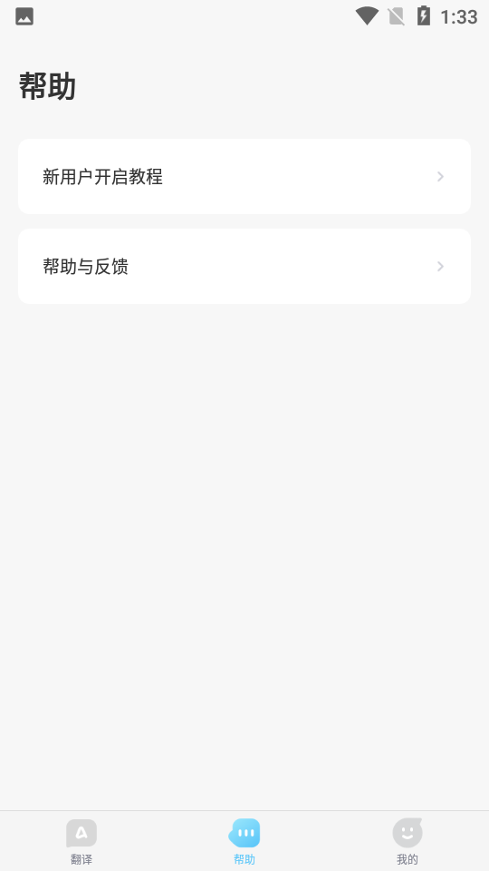 帮帮字幕翻译免费版下载安装