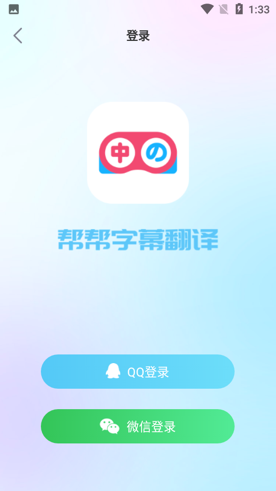 帮帮字幕翻译免费版下载安装